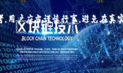 注意：以下内容是关于加密货币和网络安全的主