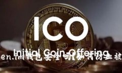 Token.im钱包安全吗？如何防止被盗？
