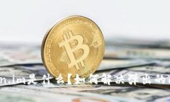 token.im是什么？如何解决弹出的问题？