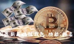 2023年美国最新区块链钱包：功能、排名与用户选