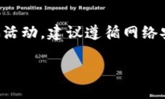 请注意：由于您的请求涉及具体的安全问题和潜