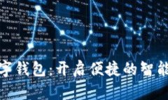 深圳京东数字钱包：开启便捷的智能支付新体验