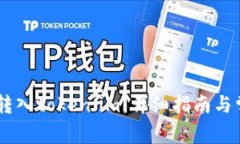 : OKEx如何转入token.im：详细指南与常见问题解析