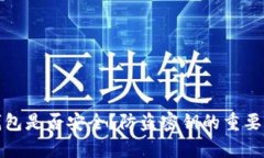 数字钱包是否安全？防盗密钥的重要性解析
