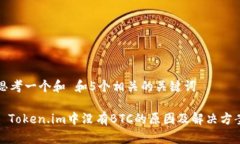 思考一个和 和5个相关的关键词: Token.im中没有B