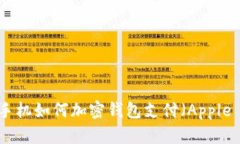 苹果手机如何加密钱包支付（Apple Pay）