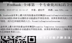 数字钱包如何通过社保卡购买股票？详解步骤与