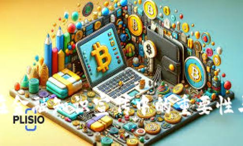 数字钱包在金融知识宣传中的重要性与推广策略