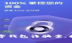 山西警方破获数字钱包诈骗案，揭露新型网络骗