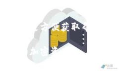   如何解决数字货币钱包下载问题与常见解决方案
