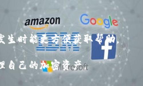   如何解决数字货币钱包下载问题与常见解决方案 / 
 guanjianci 数字货币钱包,下载问题,解决方案,加密货币,钱包类型 /guanjianci 

数字货币越来越受到关注，很多人希望通过下载数字货币钱包来存储和管理他们的加密资产。然而，在下载数字货币钱包的过程中，用户可能会遇到各种问题。本文将详细探讨如何解决这些下载问题，同时提供一系列常见的解决方案，以及有关数字货币钱包的各种信息。

一、什么是数字货币钱包？
数字货币钱包是用来存储和管理加密货币的一种软件或硬件。它可以让用户发送、接收和管理自己的数字资产。根据钱包的类型，可以分为热钱包和冷钱包，热钱包通常是在线的，而冷钱包是离线的，安全性更高。

二、下载数字货币钱包的常见问题
在下载数字货币钱包时，用户可能会遇到多种问题。以下是一些常见的问题及其解决方案。

1. 下载链接失效或不可用
用户在尝试下载数字货币钱包时，可能会发现所使用的官网下载链接失效或无法打开。这通常是因为网站服务器问题或者钱包软件更新的缘故。

解决这个问题的第一步是检查您的网络连接，确保您能够正常上网。如果网络没有问题，可以尝试在其他浏览器上打开官网，或清除浏览器缓存后再试。有时，浏览器的缓存会导致页面无法正确加载。

另外，用户还可以尝试访问该钱包的社交媒体页面或相关社区（如Reddit等），看看是否有其他用户也遇到相同的问题。如果有，请耐心等待官方修复链接，或者尝试使用其他钱包。

2. 系统兼容性问题
某些数字货币钱包可能仅支持特定的操作系统，例如Windows、MacOS或Linux。如果用户的操作系统不兼容，将无法下载和安装钱包。

为了解决这个问题，用户首先应确保他们下载的钱包版本是与自己的操作系统兼容的。在下载页面上通常会有系统要求的信息。如果在下载适合的版本后仍然无法安装，可以尝试在其他设备上下载，或寻找该钱包的移动版本（如果有的话）。

如果您使用的是较旧的操作系统，考虑升级到最新版本，可以最大程度地获得软件支持和安全性。

3. 安全性警告
有时，用户在下载钱包时会收到安全性警告，浏览器可能会提示下载的文件不安全。虽然这可能使用户感到困惑，但这些警告并不一定表示钱包本身不安全。

用户可以通过多种方式确保钱包的安全性。首先，确保您是在官方网页上下载，而不是通过第三方链接。其次，可以查看社区评论和用户反馈，确认该钱包的安全性和可靠性。可以参考一些知名的技术网站或论坛的推荐。在下载前，也可以通过二维码或哈希值与其他用户确认文件的完整性。

4. 安装过程中的问题
即使成功下载钱包，用户在安装过程中也可能会遇到问题，例如安装界面不再响应或安装未完成等情况。

此类问题往往是因为电脑配置不足、杀毒软件的干预或其他软件的干扰。用户可以尝试右键点击安装文件，选择“以管理员身份运行”，以确保权限不足导致的问题。此外，应暂时禁用杀毒软件，以防其误拦截安装过程中的文件。

如果以上方法仍未解决问题，可以查看钱包的官方文档或FAQ，寻找特定的故障解决指南。

三个重要的数字货币钱包推荐
在选择数字货币钱包时，有多个受欢迎的选项。以下是几款比较常用且受欢迎的钱包推荐：

1. **Coinbase Wallet**：一个流行的移动钱包，允许用户存储多种类型的加密货币，并且其界面友好，非常适合新手用户。

2. **Ledger Nano S**：硬件钱包，安全性非常高，适合大额持有者。即使网络受到攻击，资产也能得到保护。

3. **MetaMask**：特别适合以太坊用户的浏览器扩展钱包，支持与多种去中心化应用的交互。

这几款钱包各有特点，用户可以根据自己的需求和使用场景选择合适的钱包。

五、未来数字货币钱包的发展趋势
随着数字货币的普及和区块链技术的发展，数字货币钱包的功能和安全性也在不断提高。未来，数字货币钱包可能会朝以下趋势发展：

1. **多功能钱包**：未来的钱包可能会集成更多的功能，如借贷、投资、交易等，成为用户数字资产管理的中心。

2. **安全性提升**：通过生物识别技术、硬件加密等手段，钱包的安全性将进一步增强，用户的资产会更加安全。

3. **用户体验**：钱包的界面和操作将会更加友好，使得新用户能够更方便地使用，并能够更好地理解加密货币的概念。

相关问题探讨

1. 如何选择合适的数字货币钱包？
选择数字货币钱包时，需要考虑多个因素，如支持的币种、钱包类型（热钱包或冷钱包）以及用户的具体需求。

用户首先要确定自己准备投资的数字货币，确保钱包可以支持这些币种。其次根据使用场景选择热钱包或冷钱包，热钱包便于随时进行交易，而冷钱包则更安全，适合长期保存。

此外，可以查看钱包的社区支持和用户反馈，了解其安全性和使用体验。专业技评网站也会提供各个钱包的对比分析。确保选择一个能够信任的钱包，以保障个人资产的安全。

2. 钱包出问题了，我该怎么办？
若数字货币钱包出现问题，首先要仔细查看错误信息并尝试重启软件。还可以查阅钱包的帮助文档或官方支持。同时，社区论坛也是寻找解决方案的好去处。

如果钱包丢失或被盗，应立即采取措施，比如停止网络连接及报告给相关服务。如果设置了安全措施如两步验证或备份助记词，可以根据指示尝试恢复资金。

3. 数字货币钱包的安全性如何保障？
为了保障数字货币钱包的安全，用户应定期更新软件，同时开启双因素身份验证。离线存储私钥也是一个很好的方法，增加钱包安全性。

在选择钱包时，应只从官方渠道下载，并避免使用公共Wi-Fi进行交易。定期备份钱包信息，确保在发生意外时能够恢复访问。

4. 存在数字货币钱包的风险吗？
数字货币钱包确实存在各种风险，包括被黑客攻击、丢失私钥、软件故障等。用户应了解这些风险，并通过上述安全措施进行规避。

此外，也要时刻关注钱包的安全公告，选择知名度高的钱包，关注其被推荐的程度。选择能得到较好社区支持的钱包，也使得问题发生时能更方便获取帮助。

总之，下载数字货币钱包虽然可能面临一些技术问题，但通过了解其类型、特点及解决方案，用户能够有效应对这些问题，顺利管理自己的加密资产。