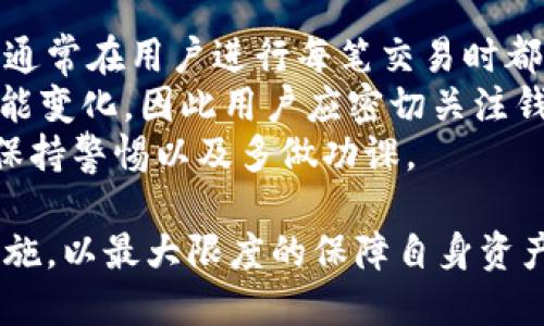   微软进军区块链钱包使用指南 / 

 guanjianci 微软, 区块链, 钱包, 数字货币, 加密货币 /guanjianci 

随着区块链技术的迅猛发展，越来越多的企业开始关注并投入到这一领域中，其中微软作为全球知名的科技公司，也开始进军区块链钱包的市场。区块链钱包是储存、转移和接收加密货币的重要工具。在这篇文章中，我们将详细介绍微软区块链钱包的使用方法，以及相关的最佳实践、常见问题和解决方案。

什么是微软区块链钱包？
微软区块链钱包是一种数字资产管理工具，允许用户安全地存储、发送和接收加密货币。微软对于区块链技术的布局并不仅限于钱包，其目标是通过集成区块链技术来改善和应用程序的功能。微软在该领域的举措包括开发用于区块链技术的云服务、工具和开发套件，以帮助企业更好地利用区块链优势。

如何开始使用微软区块链钱包？
要开始使用微软的区块链钱包，首先需要创建一个账户。用户可以通过访问微软的官方网站或相关应用程序注册新账户。创建账户的过程中，需要提供一些基本信息，如电子邮件地址和密码。
接下来，用户将需要进行身份验证。这可能包括提供手机号码以接收验证码或者通过电子邮件确认用户身份。一旦完成账户注册和验证，用户可以登陆钱包，并开始设置钱包的功能。
在钱包的设置过程中，用户将会被引导至设置安全选项，例如启用两步验证。这是保护账户安全的重要措施，务必认真设置。

钱包的功能与界面介绍
一旦成功登陆，用户将可以看到钱包的主界面。钱包通常会显示当前余额，最近的交易记录，以及发送和接收加密货币的选项。用户可以方便地查看自己的资产状态，进行交易或者管理自己的账户设置。
在发送加密货币时，用户需要输入接收方的钱包地址以及需要发送的金额。处理交易时，务必仔细核对接收方地址，确保没有错误。若用户发送错误地址，将会导致资金的丢失，这在数字货币世界是不可逆的。
在接收加密货币时，用户只需将自己的钱包地址分享给对方，或者使用二维码进行交易。接收确认后，用户可以在钱包中查看到相应的交易记录。

如何保障钱包的安全性？
数字货币的安全性极为重要，因此用户在使用微软区块链钱包时，需采取多项措施以保障账户的安全性。首先，强烈建议用户设置复杂密码并定期更换密码。此外，启用两步验证能够显著提高账户的安全防护。
用户还应定期检查账户的交易记录，以确保没有可疑活动。如果发现任何异常交易，应立即更改密码并联系微软客服。此外，不建议在公共Wi-Fi环境下进行交易，以避免信息被窃取的风险。

常见问题解析

问题1: 如果忘记了微软区块链钱包的密码，该如何找回？
当用户忘记了自己的钱包密码时，不必过于担心，微软通常会提供找回密码的功能。当用户尝试登陆时，点击“忘记密码”选项，将会引导用户进行密码重设的流程。
用户需要提供通常在注册时填写的电子邮件地址，随后微软将发送一封密码重置的邮件。用户需检查邮件并按照其中的步骤进行密码重设。一旦设置了新密码，用户便可以重新登陆账户。
在重设密码的过程中，建议用户选择一个复杂的密码并记录下来，以防再次遗忘。同时，定期更改密码是个不错的习惯。

问题2: 如何保证交易的及时性和费用的合理性？
在进行加密货币交易时，交易的及时性和费用是用户关注的重点。多个因素会影响交易的速度和费用，包括网络拥堵程度、区块链的性能和交易所设置的费用。
用户首先可以考虑选择在网络相对不繁忙时进行交易。例如，通常在工作日的白天交易时网络流量较大，而周末相对较低。同时，用户也可以在钱包中设置交易费用，选择一个合理的费用以保障交易的顺利完成。
建议定期查看钱包的费用结构和推荐费用，也可以参考一些区块链监控网站，这些网站通常会提示当前网络的拥堵情况，从而帮助用户在合适的时机进行交易。

问题3: 微软区块链钱包是否支持所有类型的加密货币？
微软区块链钱包正在不断扩展其支持的加密货币种类。虽然目前已经支持一些主流的加密货币，如比特币（Bitcoin）和以太坊（Ethereum），但并非所有的加密货币都受到支持。用户在使用前，建议查看官方公告或钱包内的支持列表，以确保所需的加密货币能够在钱包中交易。
此外，若用户希望存储不支持的加密货币，可以考虑使用其他钱包进行管理。市场上有许多种类的钱包，满足多样化的需求，用户可根据自己的需要选择合适的数字资产管理方式。

问题4: 使用微软区块链钱包的费用有哪些？
使用微软区块链钱包时，用户可能会面临各种费用，包括交易费用、提现费用等。交易费用是根据用户选择的费用级别和网络状况而定的，通常在用户进行每笔交易时都会有相应的费用。
提现费用则可能会在用户将加密货币转换为法定货币时产生，尤其是在交易所进行交易时。这些费用在不同的时间段和网络状况下均可能变化，因此用户应密切关注钱包的费用信息，以作出合理的财务规划。
在进行交易和提现时，用户应仔细阅读相关费用条款，以免产生不必要的损失和费用。在选择加密货币交易的一般规则时，建议用户始终保持警惕以及多做功课。

综上所述，微软区块链钱包为用户提供了方便、安全的加密货币管理工具，同时，每个用户在使用钱包时都应保持警惕，采取合理的安全措施，以最大限度的保障自身资产的安全。希望这篇文章能够为对微软区块链钱包感兴趣的用户提供帮助。对于加密货币的未来发展，我们也充满期待!