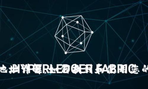 Token.im钱包地址详解：如何找到和使用您的Token.im地址