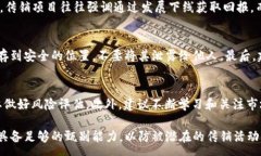 :  区块链钱包是传销吗？深入分析与解读 / 关键