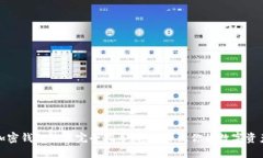 加密钱包使用完全指导：轻松管理你的数字资产