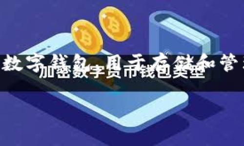 在区块链和加密货币的世界里，“HOKK” 是指 HOKK.finance，这是一种加密货币项目，它致力于提供去中心化金融（DeFi）服务与应用。而 “IM钱包” 是一种数字钱包，用于存储和管理加密货币，因此，它们之间的关系可以从多个角度进行讨论。在以下内容中，我将着重讲解 HOKK 相关信息、IM钱包的功能、它们的交集、以及相关常见问题。

HOKK与IM钱包的深度解析：链上资产管理新选择