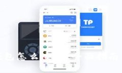 加密货币钱包怎么查询？全面指南与实用技巧