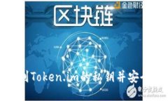 如何找到Token.im的私钥并安全管理它