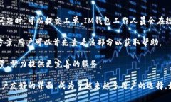   IM钱包正版app下载：功能、使用指南及用户评价