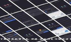 了解许昌数字钱包：便捷、安全的支付解决方案