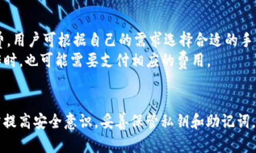    如何获取和使用Token.im钱包的BTC地址  / 

 guanjianci  Token.im钱包, BTC地址, 加密货币, 钱包使用方法, 数字资产  /guanjianci 

Token.im是一个便捷的数字钱包，专注于为用户提供安全、快速的加密货币存储和交易服务。随着加密货币的普及，越来越多的人开始关注如何获取和使用不同类型的数字钱包。其中，BTC（比特币）作为最早也是最受欢迎的一种加密货币，使用Token.im钱包来管理和交易BTC，将是一个明智的选择。

什么是Token.im钱包？
Token.im是一个多链数字资产钱包，支持多种加密货币的存储和管理，例如以太坊及其代币、比特币、以及其他区块链资产。它不仅允许用户方便地存储资产，还提供了交易的方便。Token.im以其用户友好的界面和高安全性而受到广泛欢迎。
此外，Token.im还具备去中心化的特点，用户可以完全控制自己的资产和私钥，避免了中心化交易所可能带来的安全风险。这一点使得Token.im在众多钱包中脱颖而出，尤其是在安全性和隐私性日益受到重视的今天。

如何获取Token.im钱包的BTC地址？
获取Token.im钱包的BTC地址是一个相对简单的过程。首先，你需要下载并安装Token.im钱包app。这个应用可以在iOS和Android平台上找到，用户可以通过相应的应用商店进行下载。
安装完成后，打开应用并创建一个新账户。在账户创建过程中，系统会引导你设置安全密码以及备份私钥。请务必妥善保管这些信息，因为它们是你资产安全的关键。
账户创建完成后，进入钱包主页面。在主页面上，你可以看到各类货币的选项。选择比特币（BTC），这时系统会生成一个独特的BTC地址，这个地址一般以