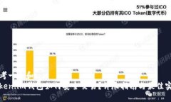 思考一个和  token.im钱包如何安全交易？详尽指南
