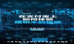小米钱包门卡模拟及加密卡使用指南