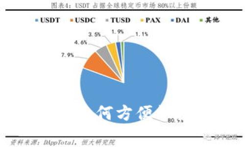 在数字钱包中如何方便快捷地缴纳电费