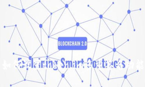 如何设置token.im多重签名功能
