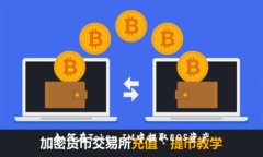 如何在Token.IM中提取EOS资产