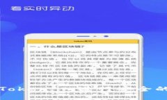 如何利用软件Token.im进行安全的数字资产管理