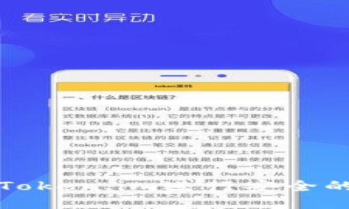 如何利用软件Token.im进行安全的数字资产管理