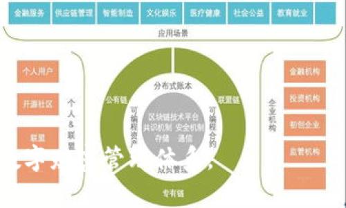 数字钱包的钱包编号写法指南
数字钱包, 钱包编号, 钱包地址, 数字货币, 区块链/guanjianci

随着数字货币的普及，数字钱包已成为越来越多人存储和管理虚拟资产的重要工具。在使用数字钱包的过程中，钱包编号或钱包地址是用户必须了解和使用的关键部分。本文将深入探讨数字钱包的钱包编号的写法，涉及相关概念、格式以及最佳实践，帮助用户更加明了地操作自己的数字钱包。

什么是数字钱包的钱包编号
数字钱包的钱包编号，也常被称为钱包地址，是一种用于标识钱包的唯一字符串。它是由数字和字母组成，保证每一个钱包都可以唯一性地识别。用户在进行数字货币交易时，需要提供自己的钱包编号，以便对方能够将数字资产发送到正确的地址。每种数字货币的地址格式可能会有所不同，例如比特币地址以‘1’或‘3’开头，而以太坊地址则以‘0x’开头。

钱包编号的格式
钱包编号的具体格式各异，下面是一些主流数字货币钱包地址的具体示例：
ul
    listrong比特币（BTC）/strong: 通常由26到35个字符组成，单位的首字母会决定其类型，比如以‘1’开头的地址代表传统的P2PKH类型，而以‘3’开头的地址代表P2SH类型。/li
    listrong以太坊（ETH）/strong: 以‘0x’开头，后面是40位十六进制数字，总长度为42个字符。/li
    listrong莱特币（LTC）/strong: 类似于比特币，莱特币地址也是由26到35个字符组成，通常以‘L’或‘M’开头。/li
    listrong瑞波币（XRP）/strong: 地址通常由多字符组成，但也可能包含字符‘r’开头。/li
/ul
在使用钱包编号时，用户需要确保没有遗漏任何字符，同时避免使用特殊字符，因为这些都可能导致交易失败。

如何获取钱包编号
获取日常使用的数字钱包编号通常非常简单。大多数数字钱包软件在创建钱包时会自动生成一个独特的地址，用户可以在钱包的主界面看到。在手机或电脑应用中，钱包地址通常通过