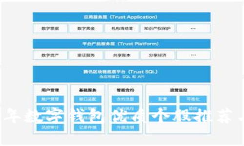 2023年数字钱包优质个股推荐与分析