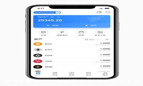 如何加密微信钱包数字安全，保护您的资产
