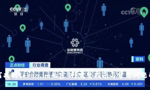 如何找到token.im的密钥？完整指南与常见问题解答