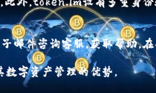   如何下载token.im正版应用？ / 

 guanjianci token.im, 正版下载, 应用下载, 区块链, 数字资产管理 /guanjianci 

在区块链技术日益发展和普及的今天，数字资产管理也愈发重要。token.im作为一款功能强大的数字资产管理工具，受到了广大用户的欢迎。然而，许多用户在下载token.im正版应用时可能会遇到各种问题，尤其是在官方网站之外无法找到合适的下载链接。本文将详细探讨如何正确下载token.im正版应用，解决一些常见的下载问题，并提供进一步的帮助和资源。

一、token.im的应用介绍
token.im是一款以区块链为基础的数字资产管理应用，旨在为用户提供更安全、更高效的数字资产管理服务。它支持多种数字货币交易、转账、管理和查看，使用户能够轻松应对日益复杂的数字资产生态系统。token.im不仅具备多种交易功能，还拥有友好的用户界面和强大的安全机制，是许多数字货币投资者的首选应用。

二、下载token.im的正确方式
要安全和顺利地下载token.im的正版应用，用户需要遵循以下步骤：

1. **访问官方渠道**：最安全的下载方式就是访问token.im的官方网站或通过官方推荐的应用商店。根据你的操作系统（Android或iOS）选择相应的下载链接。

2. **检查系统要求**：在下载之前，确保你的设备符合应用的系统要求。例如，Android设备需要Android 5.0及以上版本，而iOS设备则需iOS 10.0及以上。

3. **避免第三方下载**：尽量避免通过不明网站或第三方应用商店下载token.im，因为这些版本可能会被篡改或带有恶意软件，损害用户的资产安全。

4. **下载与安装**：在确认资源的安全性后，点击下载链接并按照提示完成安装。如果是Android系统，需要在设置中开启“允许安装未知来源”选项。

三、下载失败的原因及解决方案
在下载token.im正版应用时，用户可能会遇到下载失败的问题，以下是一些常见原因及解决方案：

1. **网络不稳定**：如果网络连接不稳定，下载过程中可能会中断。建议切换到更稳固的Wi-Fi网络，并重新尝试下载。

2. **存储空间不足**：确保设备上有足够的存储空间来容纳应用的下载和安装。清理不必要的文件或应用，释放存储空间。

3. **设备不兼容**：如果你的设备系统版本低于应用所需的版本，下载将会失败。请确认您的设备系统是否符合要求，必要时更新系统版本。

4. **防火墙或安全软件的干扰**：一些防火墙或安全软件可能会阻止下载。尝试暂时禁用这些软件，然后重新下载。

四、token.im的功能与优势
token.im作为一款数字资产管理工具，具备多种强大功能，提升了用户的使用体验：

1. **多种币种支持**：token.im支持比特币、以太坊等主流币种，并随时更新新的数字货币，满足用户的多样化需求。

2. **安全性高**：应用采用先进的加密技术，确保用户的资产安全，同时提供多重身份验证机制，提高账户的安全等级。

3. **友好的用户界面**：应用界面设计简洁直观，使得用户即便是新手也能很快上手，轻松导航至所需功能。

4. **实时市场数据**：token.im提供实时的市场价格及走势，让用户实时掌握市场动态，有助于做出更明智的投资决策。

五、其他可能相关的问题

问题一：token.im是否支持所有国家和地区？
token.im的服务并不是在所有国家和地区都可用，具体取决于各国对于数字资产及加密货币的法律法规。有些国家对加密货币监管较为严格，可能会禁止相关应用的使用。查询的最佳方法是访问token.im官网，查看相关的法律声明和服务条款。一般建议在使用前确认你所在国家支持该应用的使用。

问题二：安装了token.im后怎么使用？
下载并安装token.im后，用户需完成账户注册。这通常涉及输入电子邮件、设置密码，并通过电子邮件中的链接进行身份验证。注册完成后，用户可以按照提示完成钱包的创建，选择添加或导入数字资产。同时，用户可以通过应用的界面进行交易、转账或者管理自己的资产。为确保资产安全，建议启用双重认证和其他安全选项。

问题三：token.im的安全性如何？
token.im在安全性方面非常重视，采用国际先进的加密技术来保护用户的数据与资产安全。所有的私钥默认存储在用户设备中，而非中央服务器，减少了被攻击的风险。此外，token.im设有多重身份验证与冷钱包存储机制，进一步加强了安全防护。用户在使用过程中仍需保持警惕，确保设备环境的安全，避免在公共网络或不安全的设备上操作。

问题四：如何联系token.im的客服？
如果用户在使用token.im过程中遇到问题或有疑问，可以通过几种方式联系token.im的客服。首先，官方的网站一般会提供联系方式或在线帮助支持。用户可以通过电子邮件咨询客服，获取帮助。在部分版本中，token.im还可能提供在线聊天支持，用户可以直接与客服实时沟通解决问题。此外，用户 также可以参考官网上提供的FAQ部分，找到已解答的问题。

总之，下载和使用token.im正版应用需要注意多方面的因素，确保下载途径的安全，保持良好的设备管理习惯。希望本文能够帮助大家顺利下载token.im，并充分利用其数字资产管理的优势。