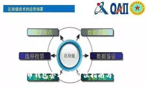 :
数字货币钱包套利：全方位指南与最佳策略