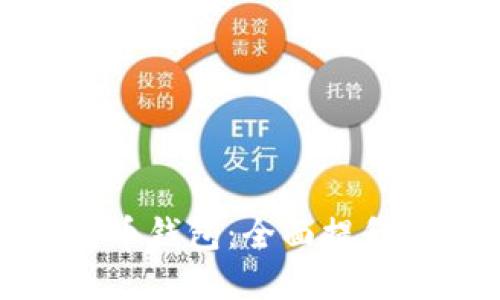 支付宝央行数字货币钱包：全面提升你的数字支付体验
