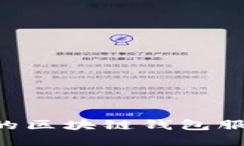 如何搭建自己的区块链钱包服务器：完整指南