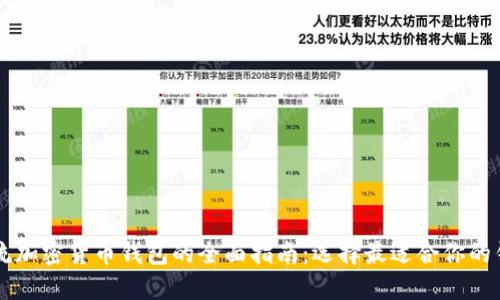 主流加密货币钱包的全面指南：选择最适合你的钱包