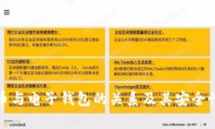 数字币与电子钱包的关系及其安全性分析