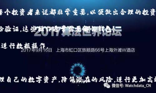   数字货币解锁钱包：全面指南与常见问题详解 / 

 guanjianci 数字货币, 钱包解锁, 加密货币, 私钥, 数字资产 /guanjianci 

随着数字货币的普及，越来越多的人开始投资和交易比特币、以太坊等加密资产。在这一过程中，钱包的管理尤其重要。在这篇文章中，我们将深入探讨数字货币钱包的解锁方法、相关技术背景以及常见的难题和解决方案，以帮助用户更加顺利地管理他们的数字资产。

什么是数字货币钱包？

数字货币钱包是一种软件或硬件工具，用于存储、发送和接收加密货币。与实体钱包不同，数字货币钱包并不直接存储货币，而是存储与数字资产相关联的公共和私有密钥。公钥用于生成钱包地址，而私钥则用于签署交易，确保只有钱包的拥有者才能访问和控制资产。

数字货币钱包主要分为几种类型，包括在线钱包、移动钱包、桌面钱包和硬件钱包。每种钱包都有其优缺点。例如，在线钱包便于访问，但安全性较低；而硬件钱包则提供更高的安全性，但使用起来相对不便。选择合适的钱包类型因人而异，取决于用户的需求和使用场景。

数字货币钱包的解锁方法

解锁数字货币钱包的具体方法因钱包类型而异。以下是几种常见钱包的解锁方法：

1. **在线钱包**: 此类钱包通常通过用户名和密码来保护。登录时，用户只需输入他们的凭证。大多数在线钱包还会提供双因素认证（2FA）来增强安全性。这要求用户在输入密码后，再输入发送到他们手机或邮箱的验证码。

2. **手机钱包**: 解锁手机钱包通常需要用户输入PIN码或密码。一些手机钱包还支持生物识别技术，如指纹或面部识别，以增加安全性。这种方法非常方便，因为它允许用户快速访问钱包。

3. **桌面钱包**: 桌面钱包一般使用密码来保护用户资产。当用户打开钱包软件时，需要输入对应的密码。如果用户忘记密码，某些桌面钱包可能提供密码恢复功能，通常通过助记词或安全问题来实现。

4. **硬件钱包**: 硬件钱包是一种更安全的选择，通常需要用户在设备上输入PIN码或密码来解锁。此外，硬件钱包在处理交易时还需要用户按下设备上的按钮，以防止恶意软件在计算机被感染的情况下偷偷发送交易。

如何确保钱包的安全性

为确保数字货币钱包的安全性，用户需要采取一系列措施：

1. **使用强密码**: 最重要的一点是，创建一个强大的密码，包含字母、数字和特殊字符，确保密码的复杂性。这将难以被黑客猜到，提高账户的安全性。

2. **启用双因素认证**: 如果您的钱包支持双因素认证，请务必启用。这一额外的安全层能有效阻止未授权的访问。

3. **保持软件更新**: 无论您使用的是哪种钱包，确保钱包软件和操作系统始终更新至最新版本，以防止潜在的安全漏洞。

4. **备份私钥和助记词**: 定期备份私钥和助记词，并将其保存在安全的地方，例如纸质文件或密码管理器中。切勿将其存储在简单的文本文件中或在线分享。

通过以上步骤，您可以最大程度地保护您的数字资产，确保安全地管理您的钱包。

相关问题解答

1. 如果我忘记了钱包密码，我该怎么办？

忘记钱包密码可能会导致账户无法访问，这对任何用户来说都是一个重大问题。大多数数字货币钱包都提供助记词（通常为12组或24组单词），用于恢复钱包。以下是一些解决方案：

1. **使用助记词恢复钱包**: 如果您在创建钱包时记录了助记词，您可以通过助记词重新生成您的钱包。只需打开您选择的数字货币钱包，找到“恢复钱包”或“导入钱包”的选项，输入助记词即可重建钱包，重获对资产的访问权限。

2. **查找安全问题和邮件恢复**: 一些钱包提供安全问题的设置和邮件恢复功能。检查是否可以通过这些方式重置密码。

3. **联系支持服务**: 如果上述方法都无法解决问题，可以尝试联系您所用钱包的客户支持部门。他们可能会提供额外的帮助或建议，但请注意，许多钱包不提供密码重置服务，以确保安全性。

4. **预防措施**: 为了防止这种情况的发生，建议在创建钱包时妥善保管助记词，最好使用安全的密码管理器来存储密码。

2. 我该如何选择适合自己的数字货币钱包？

在选择适合自己的数字货币钱包时，用户需要考虑几个关键因素。

1. **安全性**: 首先，钱包的安全性是最重要的。硬件钱包通常被认为是最安全的选择，因其私钥离线存储。其次，软件钱包也应该采用多重认证和强密码加密。

2. **易用性**: 钱包的用户界面和操作便捷性也是非常重要的，尤其是对于初期投资者。选择一个简单易用的界面，可以减少使用中的误操作。

3. **支持的货币类型**: 不同的钱包支持的加密货币种类不同。如果你计划持有多种类型的数字资产，请确保选择一个兼容多种加密货币的钱包。

4. **客户支持**: 钱包的客户支持服务也是重要的一环。在遇到问题时，能够及时获得帮助非常关键。选择一个有良好评价且反馈迅速的服务商。

5. **社区评价与可靠性**: 查阅网络上关于钱包的评价和用户反馈，选择一个在社区中有良好信誉和评价的钱包。这样可以降低潜在风险。

综合考虑上述因素，您可以选择一个符合自己需求的数字货币钱包，确保安全且方便地管理您的数字资产。

3. 如何安全地备份我的数字货币钱包？

数字货币钱包的备份至关重要，并且需要小心谨慎地处理。以下是一些安全备份钱包的最佳实践：

1. **记录助记词和私钥**: 在创建钱包时，系统会提供助记词和私钥，应妥善记录。这些信息是恢复钱包的关键，务必保留在安全的地方。

2. **多重备份**: 不要只依赖一个备份副本。可以在不同的位置（如保险箱、银行保险箱等）存放多个实体备份。这种方式能降低因物理损坏或丢失带来的损失风险。

3. **使用密码管理器**: 如果你选择将助记词和私钥数字化，可以使用成熟的密码管理器来进行加密存储。这可以降低信息被盗用的可能性。

4. **定期更新备份**: 在钱包中进行大额交易后，记得更新备份信息。如果您更改了钱包的设置，务必重新备份。

5. **定期检查备份的完整性**: 备份后定期检查其完整性，确保可以成功导入和恢复钱包，以防备份损坏。

通过上述方法，用户可以确保他们的数字货币钱包备份安全，降低丢失数字资产的风险。

4. 何时需要解锁我的数字货币钱包？

解锁数字货币钱包的时机通常取决于用户的操作需求。以下是几个常见的场景：

1. **进行交易**: 当用户希望发送或接收数字货币时，就需要解锁钱包。此次操作可能涉及货币的转账和交易费用的支付，确保钱包解锁是必需的。

2. **查看余额和交易记录**: 用户需要了解他们的资产状况，包括余额和交易历史，就需要解锁钱包。这对每个投资者来说都非常重要，以便做出合理的投资决策。

3. **更改设置**: 在某些情况下，用户可能需要更改钱包的安全设置，例如更改密码或启用/禁用双因素身份验证，这些操作通常需要解锁钱包。

4. **备份和恢复**: 在进行钱包的备份或恢复操作时，用户也需要解锁钱包以获得访问权限，确保可以有效进行数据操作。

总之，解锁数字货币钱包通常与用户的操作需求密切相关，确保在需要的时候及时解锁钱包是很重要的。

综上所述，数字货币的管理离不开安全、有效的钱包解锁方法和策略。通过了解这些信息，用户可以更好地管理自己的数字资产，降低潜在的风险，进行更加高效的数字货币投资。