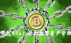 数字钱包9361：你的数字资产管理助手