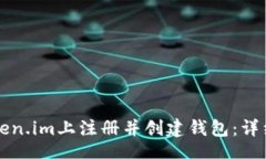 field如何在Token.im上注册并创建钱包：详细视频指