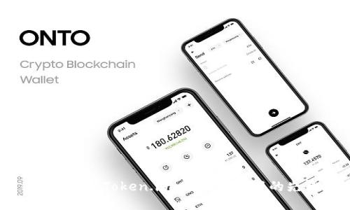 李笑来与Token.im：区块链创新的先锋