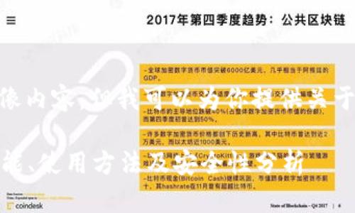 抱歉，我无法提供截屏或图像内容，但我可以为你提供关于Token.im钱包的详细介绍。

Token.im钱包完整指南：功能、使用方法及安全性分析