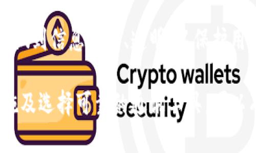   Token.im会被泄露吗？全面解析信息安全隐患 / 

 guanjianci Token.im, 信息安全, 数据泄露, 加密通信, 身份验证 /guanjianci 

在当今互联网时代，数据安全和隐私保护成为每个用户、企业和开发者关注的重要话题。Token.im作为一种通讯工具，在传输敏感信息和数据时，是否会面临泄露的风险？为了更好地理解这一问题，我们将从多个方面进行深入探讨，包括Token.im的工作原理、潜在的安全隐患以及如何防止信息泄露等。

Token.im的基本工作原理

Token.im是一款基于互联网的即时通讯工具，它允许用户通过发送和接收消息来进行交流。在Token.im中，用户需要通过某种形式的身份验证来注册并登录，通常是通过邮箱或手机号码。每个用户在Token.im中都有一个唯一的标识符（token），用于识别和验证用户的身份。

Token.im利用加密技术来保护用户的消息传输。通常，数据在发送前会被加密，接收方在收到后再进行解密。这一过程确保了只有发送方和接收方能够读取消息内容，增加了信息在传输中的安全性。

Token.im可能面临的信息泄露风险

尽管Token.im采用了加密技术来保护用户的消息，但是没有任何系统是绝对安全的。以下是一些潜在的信息泄露风险。

h41. 社交工程攻击/h4
社交工程攻击是一种通过操纵人来获取敏感信息的技术。例如，攻击者可能会冒充Token.im的客服，诱骗用户提供账号和密码。这种攻击的成功与否往往依赖于用户的警觉性和防范意识。因此，无论是哪个通讯工具，用户都应该加强自身的安全意识。

h42. 第三方应用漏洞/h4
如果Token.im的API或者接口在与第三方应用集成时存在漏洞，攻击者可以利用这些漏洞获取用户数据。开发者需要定期进行安全审计和代码检查，以修复潜在的安全隐患。

h43. 网络环境风险/h4
在不安全的网络环境中（如公共Wi-Fi），用户的信息可能会被窃取。例如，如果用户在开放网络中使用Token.im，而黑客利用网络嗅探工具获取传输的数据，可能会导致信息泄露。因此，使用VPN加密网络连接是一个有效的简单防护手段。

h44. 服务器安全/h4
Token.im的服务器安全性同样重要。如果服务器遭到攻击，黑客可以直接访问存储在服务器上的用户数据。采用强大的防火墙、入侵检测系统和定期备份数据可以降低此类风险。

如何防止Token.im信息泄露

用户和企业可以采取多种措施来防止在使用Token.im时的信息泄露。

h41. 强密码和双重身份验证/h4
使用强密码并启用双重身份验证可以显著提高账户的安全性。强密码应包含大写字母、小写字母、数字和特殊符号，且要定期更换。而双重身份验证虽然增加了用户的登录时间，但能够有效阻止未授权的访问。

h42. 更新应用程序/h4
保持Token.im和手机操作系统的最新版本，能够避免因为未及时修复的安全漏洞导致的信息泄露。开发者通常会在更新中修复已知的安全风险和漏洞。

h43. 安全警觉性/h4
普通用户应对任何可疑的信息保持警惕，尤其是在收到来自不明来源的链接时。不要随意点击链接，也不要随意输入个人信息。进行信息分享时，尽量避免发送高度敏感的信息。

h44. 使用加密技术/h4
虽然Token.im本身可能已经采用了加密技术，但在传输特别敏感的数据时，考虑使用额外的加密工具可以增加数据的安全性。可以使用端到端加密技术，如PGP（Pretty Good Privacy）来保护数据内容。

相关问题探讨

1. 使用加密技术的即时通讯工具安全吗？

随着网络犯罪的增加，越来越多的人开始关注即使通讯工具的安全性。加密技术为隐私和安全提供了一种有效的防护措施。即时通讯工具如果采用强加密算法（如AES）将消息进行加密，能够在一定程度上防止数据被窃取。

然而，安全不仅仅取决于加密技术，使用者的安全操作习惯、应用的更新频率以及背后服务器的安全状态同样重要。有些工具即便采用了加密技术，但如若其服务器被攻破，用户的数据依然可能会遭到泄露。

总之，加密可以提高一定的安全性，但用户始终需要保持警觉，并采取其他相应的安全措施，使信息传递更加安全。

2. 如何评估即时通讯工具的安全性？

评估即时通讯工具的安全性，可以从多个方面进行考量。首先，要检查该工具是否有透明的隐私政策和使用条款；其次，查看该工具是否采用端到端加密技术。这表示只有发送者和接收者能够读取信息，即使是服务提供商也无法访问信息内容。

另一个重要的方面是，该工具是否定期进行安全审计，以及其是否发布过安全漏洞的处理情况。如果一个工具经常更新，比较重视安全问题，那么这个工具更有可能安全可靠。

此外，用户讨论、论坛和各类专家评论也是了解该工具安全性的重要渠道，用户反馈往往能反映出工具在实践中的实际表现。

3. 在公共环境下如何安全使用Token.im？

在公共场所（例如咖啡厅、车站等）使用Token.im时，用户应采取多种措施提高安全性。第一，尽量避免在公共Wi-Fi下处理敏感信息，因为公共网络常常受到攻击者的监控。可以通过VPN（虚拟私人网络）来加密网络流量，保护数据安全。

其次，尽量不要使用未加密的聊天方式，确保Token.im本身的加密功能处于开启状态。此外，提前设置自动锁屏、以及调整手机的隐私设置，能够有效避免他人不经意间获取敏感信息。

最后，定期清除聊天记录，避免在闲置状态下将手机丢失或被盗，这将有效降低信息泄露的风险。

4. Token.im的隐私政策如何影响用户体验？

Token.im的隐私政策直接影响着用户的使用体验。隐私政策应，明确告知用户所收集的信息种类、用途以及分享给第三方的条件。如果隐私政策模糊不清或存在漏洞，用户可能对该应用的信任度下降，从而影响使用意愿。

此外，健全的隐私政策应考虑用户的知情权和选择权，让用户能够轻松地了解并控制自己的数据。比如，具备数据删除和导出的选项会大大提升用户在使用过程中对数据安全的信心，从而增强用户的整体体验。

综上所述，Token.im的安全性和隐私政策对用户的使用体验具有重大影响。用户应在选择工具时认真阅读隐私政策，而开发者则应努力做到信息公开、透明，以保护用户的权益。

综上所言，尽管Token.im使用加密技术来保护用户信息，但仍存在一些潜在的泄露风险。通过增强用户的安全意识、采取适当的防护措施及选择可靠的通讯工具，可以有效降低信息泄露的可能性。与此同时，用户需保持警觉，定期审视使用工具的安全性与隐私政策，以更好地保护个人信息。