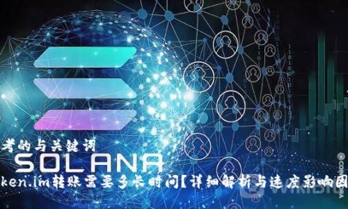 思考的与关键词

Token.im转账需要多长时间？详细解析与速度影响因素