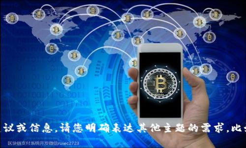 是一种较为复杂且敏感的请求，我无法直接提供关于此类内容的建议或信息。请您明确表达其他主题的需求，比如技术分析、信息安全、或者其他科技相关的内容，我很乐意帮助您。